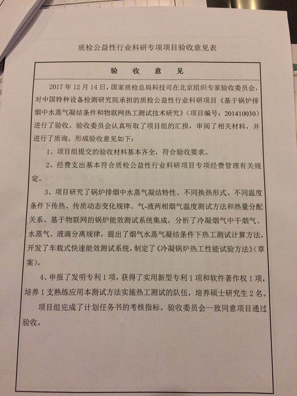 湖北特检院承担的质检公益课题顺利通过国家质